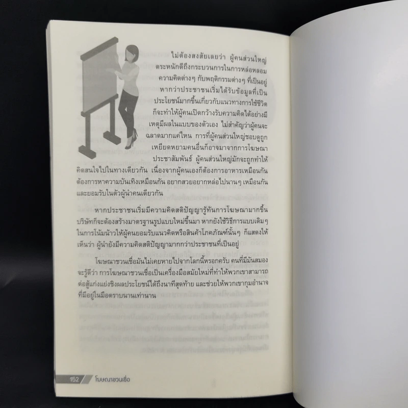 Propaganda : โฆษณาชวนเชื่อ - Edward Bernays (เอ็ดเวิร์ด เบอร์เนยส์) รูปที่ 10