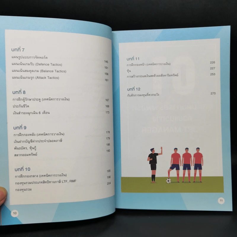 PORT MANAGER สร้างพอร์ตการเงิน ด้วยตัวคุณเอง รูปที่ 10