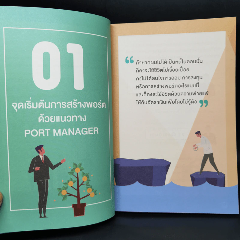 PORT MANAGER สร้างพอร์ตการเงิน ด้วยตัวคุณเอง รูปที่ 11