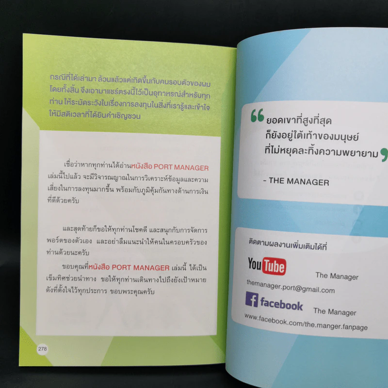 PORT MANAGER สร้างพอร์ตการเงิน ด้วยตัวคุณเอง รูปที่ 12