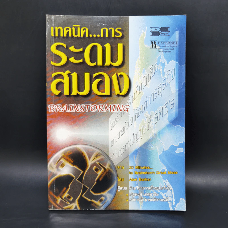 เทคนิคการระดมสมอง Brainstorming รูปที่ 1