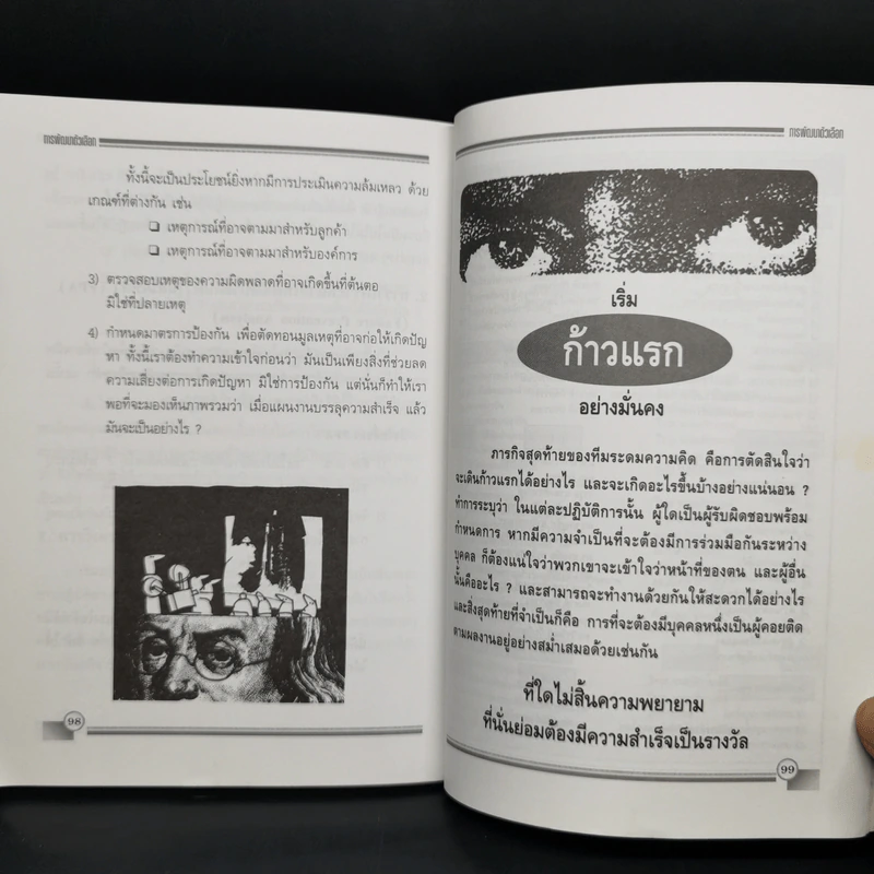 เทคนิคการระดมสมอง Brainstorming รูปที่ 12
