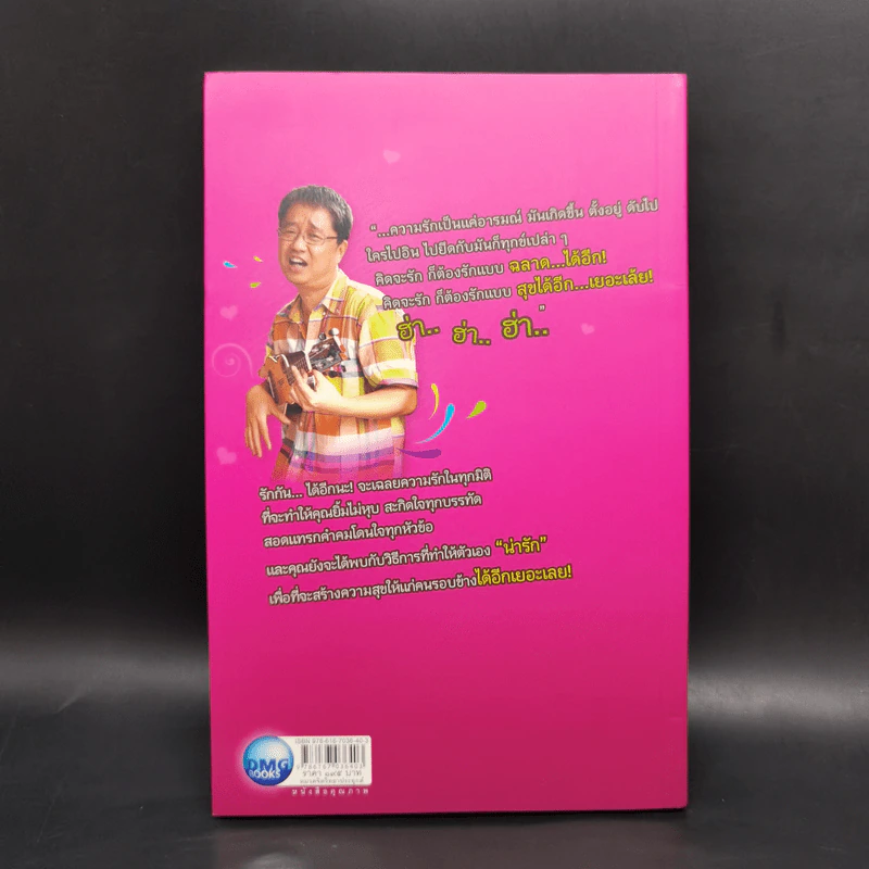 รักกันได้อีกนะ - ดร.วรภัทร์ ภู่เจริญ รูปที่ 2