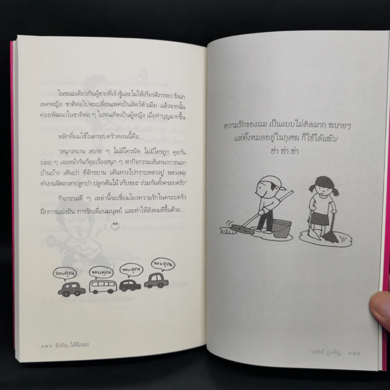 รักกันได้อีกนะ - ดร.วรภัทร์ ภู่เจริญ รูปที่ 12