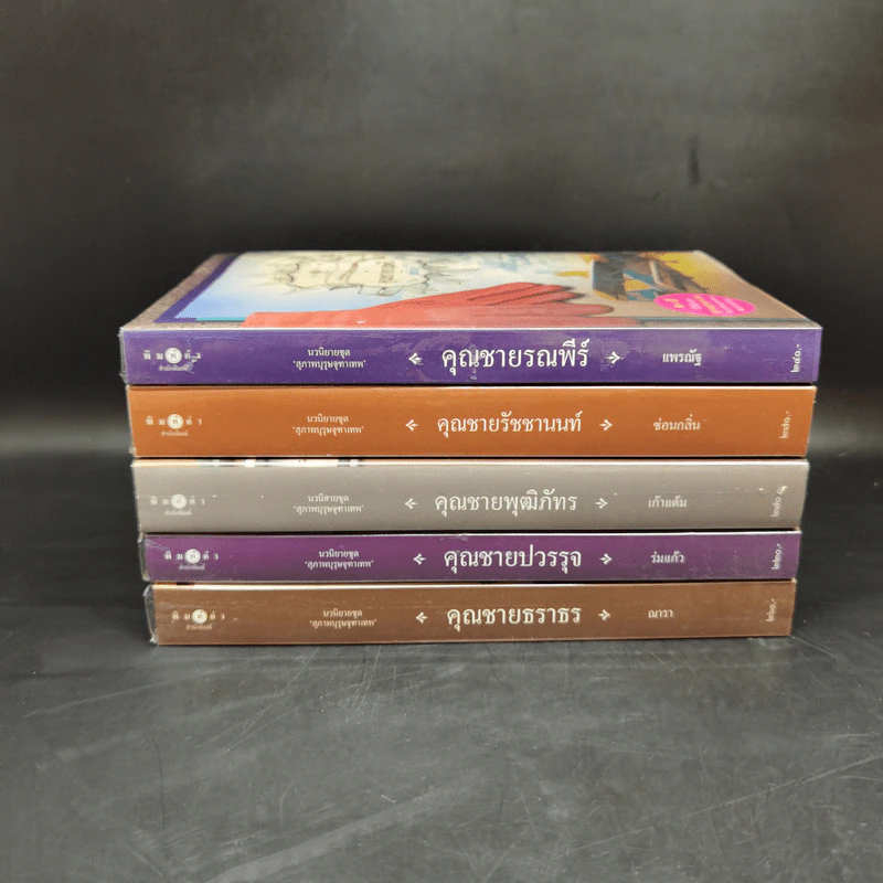 นวนิยายชุด สุภาพบุรุษจุฑาเทพ 5 เล่ม Boxset รูปที่ 6