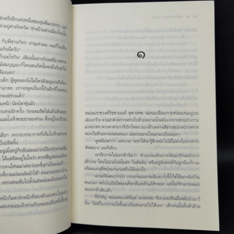 นวนิยายชุด สุภาพบุรุษจุฑาเทพ 5 เล่ม Boxset รูปที่ 22