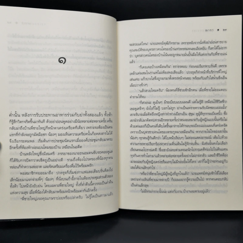 นวนิยายชุด สุภาพบุรุษจุฑาเทพ 5 เล่ม Boxset รูปที่ 13