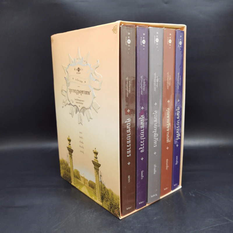 นวนิยายชุด สุภาพบุรุษจุฑาเทพ 5 เล่ม Boxset รูปที่ 4