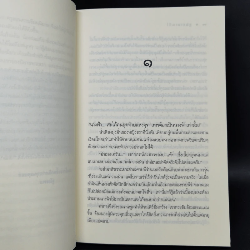 นวนิยายชุด สุภาพบุรุษจุฑาเทพ 5 เล่ม Boxset รูปที่ 25