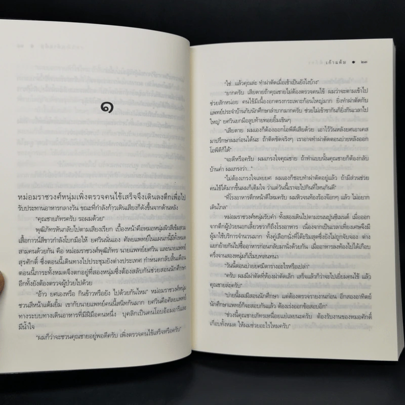 นวนิยายชุด สุภาพบุรุษจุฑาเทพ 5 เล่ม Boxset รูปที่ 19