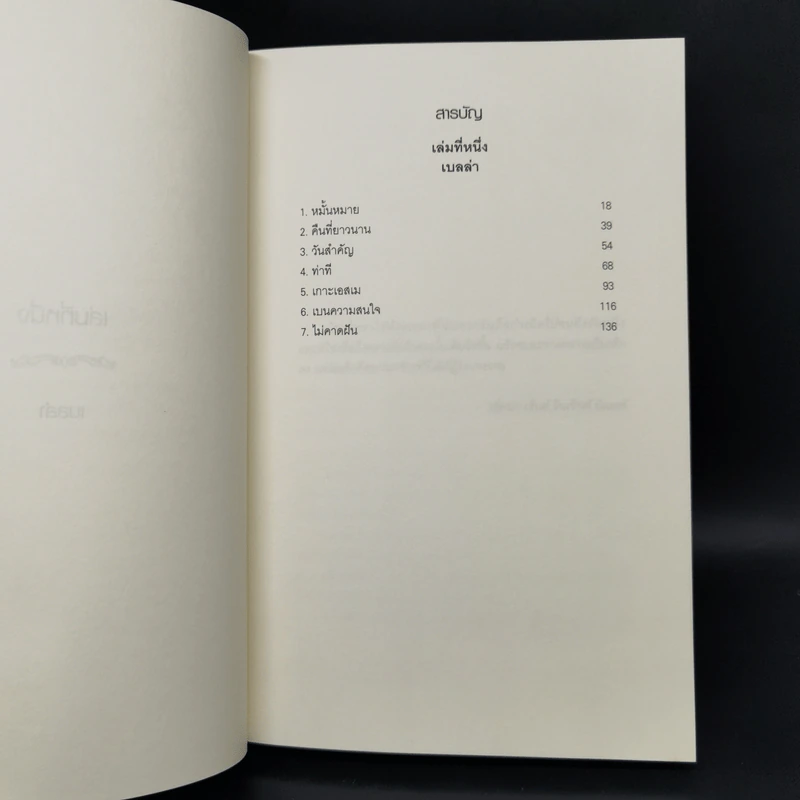 The Twilight Saga Boxset 5 เล่มจบ - Stephen Meyer รูปที่ 25