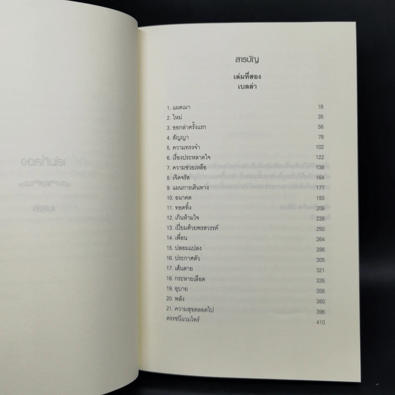 The Twilight Saga Boxset 5 เล่มจบ - Stephen Meyer รูปที่ 29