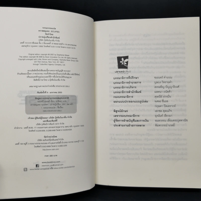 The Twilight Saga Boxset 5 เล่มจบ - Stephen Meyer รูปที่ 20