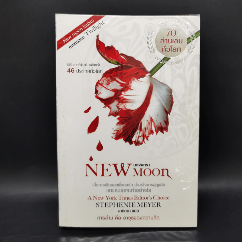 The Twilight Saga Boxset 5 เล่มจบ - Stephen Meyer รูปที่ 15