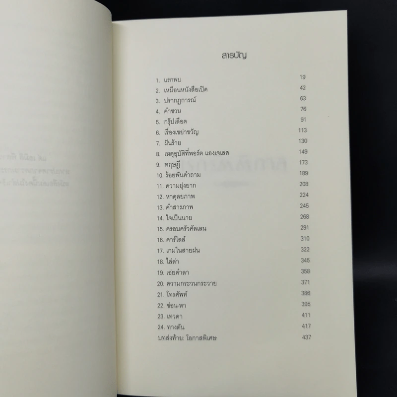 The Twilight Saga Boxset 5 เล่มจบ - Stephen Meyer รูปที่ 13