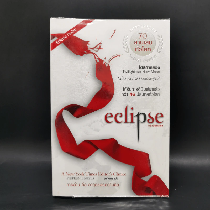 The Twilight Saga Boxset 5 เล่มจบ - Stephen Meyer รูปที่ 19
