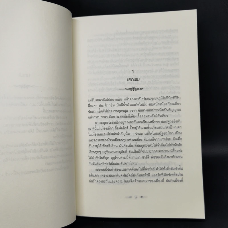 The Twilight Saga Boxset 5 เล่มจบ - Stephen Meyer รูปที่ 14