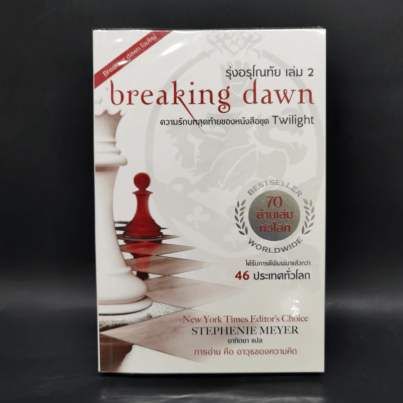 The Twilight Saga Boxset 5 เล่มจบ - Stephen Meyer รูปที่ 27