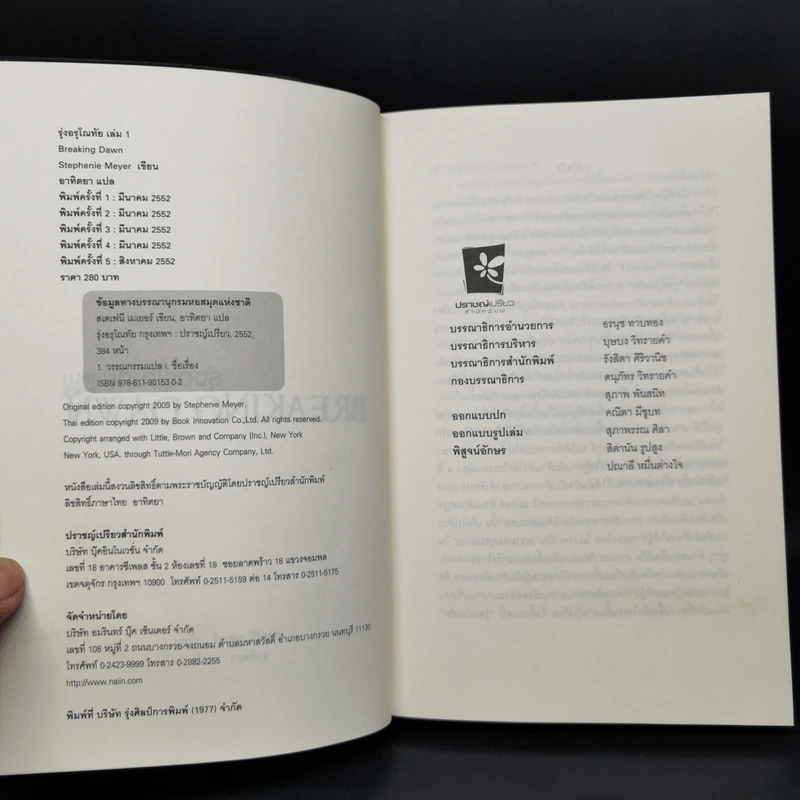 The Twilight Saga Boxset 5 เล่มจบ - Stephen Meyer รูปที่ 24