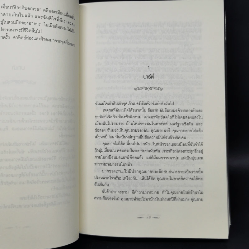 The Twilight Saga Boxset 5 เล่มจบ - Stephen Meyer รูปที่ 18