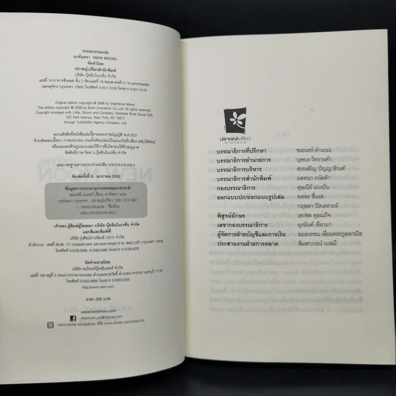 The Twilight Saga Boxset 5 เล่มจบ - Stephen Meyer รูปที่ 16