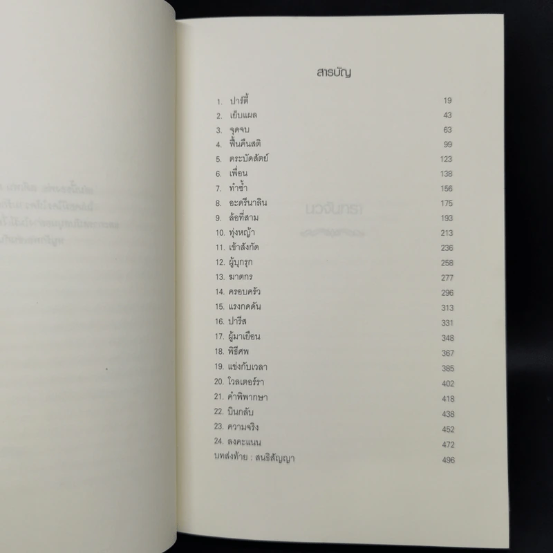 The Twilight Saga Boxset 5 เล่มจบ - Stephen Meyer รูปที่ 17