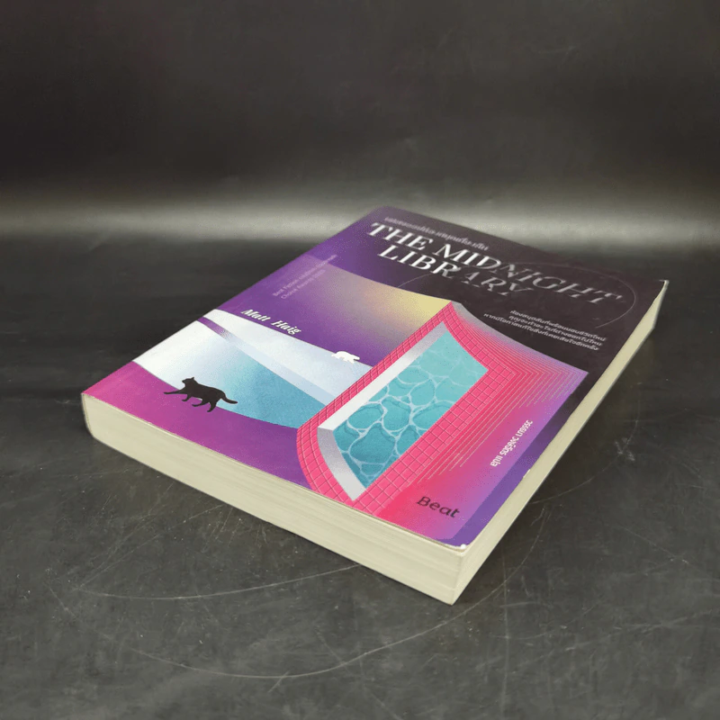 THE MIDNIGHT LIBRARY มหัศจรรย์ห้องสมุดเที่ยงคืน - แมตต์ เฮก (Matt Haig) รูปที่ 7