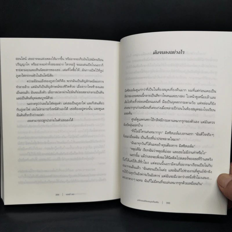 THE MIDNIGHT LIBRARY มหัศจรรย์ห้องสมุดเที่ยงคืน - แมตต์ เฮก (Matt Haig) รูปที่ 10