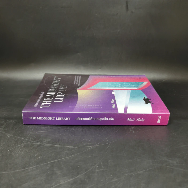 THE MIDNIGHT LIBRARY มหัศจรรย์ห้องสมุดเที่ยงคืน - แมตต์ เฮก (Matt Haig) รูปที่ 3