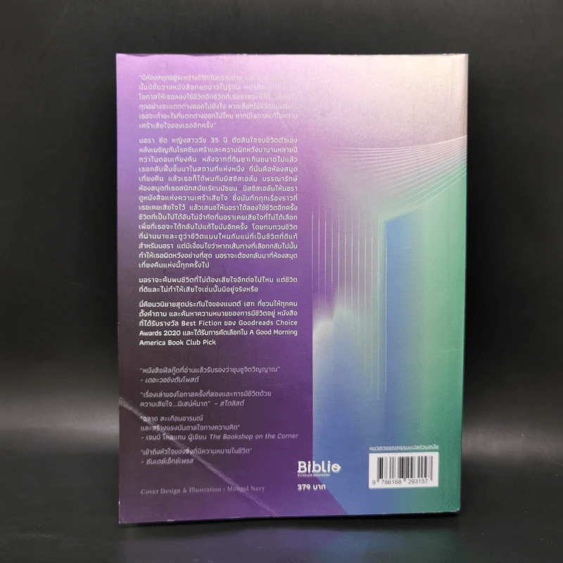THE MIDNIGHT LIBRARY มหัศจรรย์ห้องสมุดเที่ยงคืน - แมตต์ เฮก (Matt Haig) รูปที่ 2