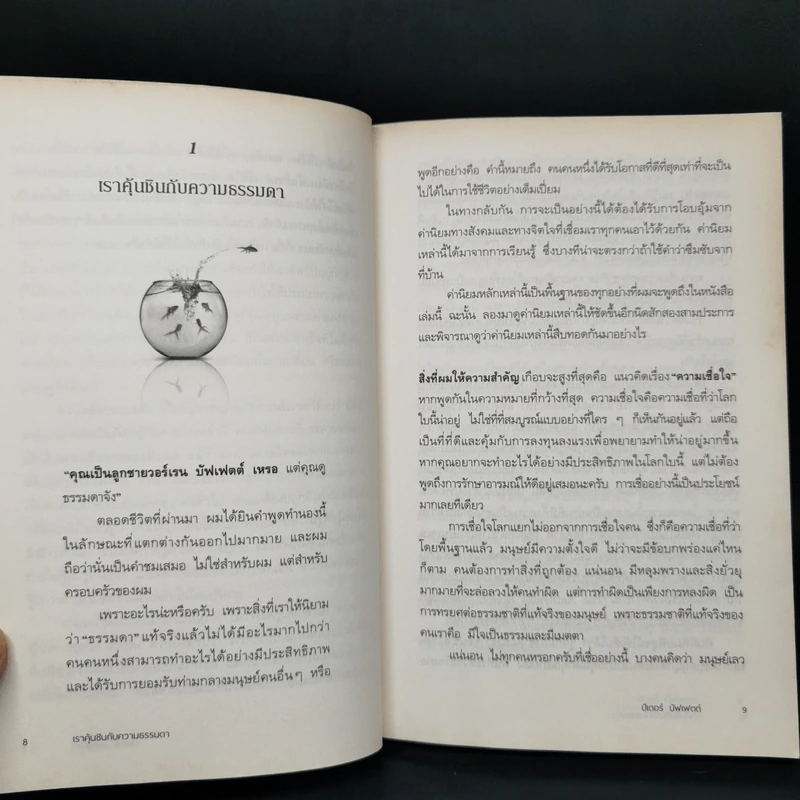 ชีวิตที่ใช่กับใจที่ชอบ - ปีเตอร์ บัพเฟตต์ รูปที่ 10
