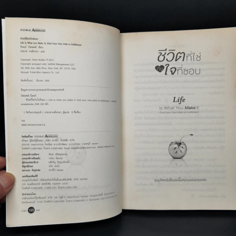 ชีวิตที่ใช่กับใจที่ชอบ - ปีเตอร์ บัพเฟตต์ รูปที่ 8