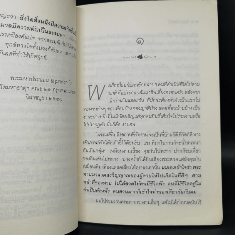 วิญญาณแสนรู้ - ต้นไม้ ใบใหม่ รูปที่ 10