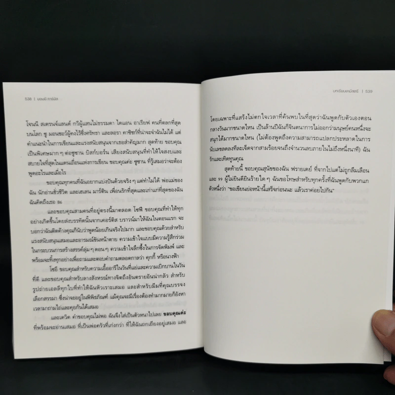 บทเรียนเคมีสตรี (Lessons in Chemistry) - บอนนี การ์มัส (Bonnie Garmus) รูปที่ 11
