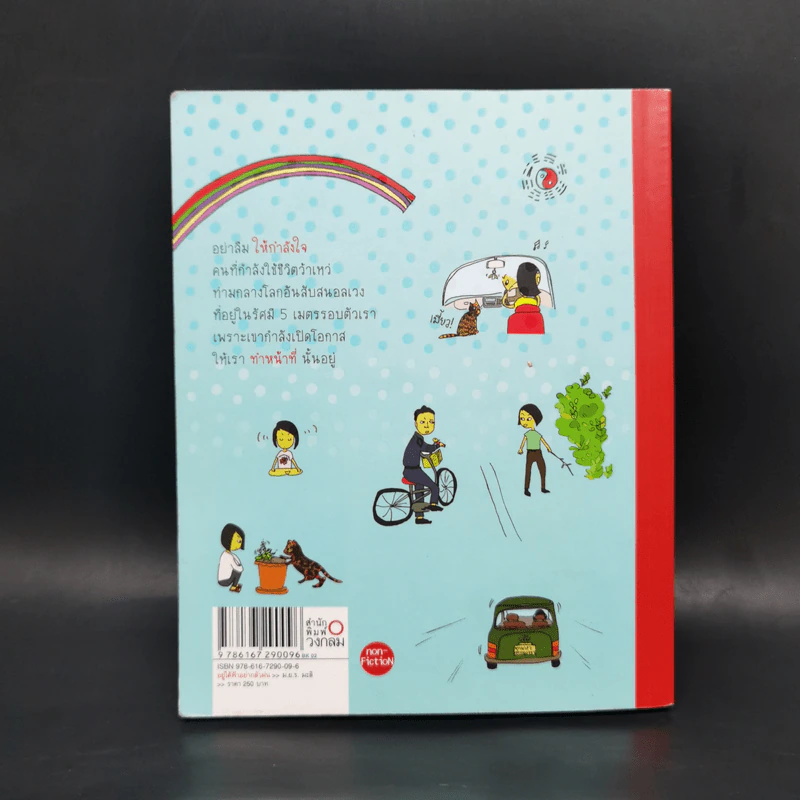 อยู่ใต้ฟ้าอย่ากลัวฝน - ม.ย.ร. มะลิ รูปที่ 2