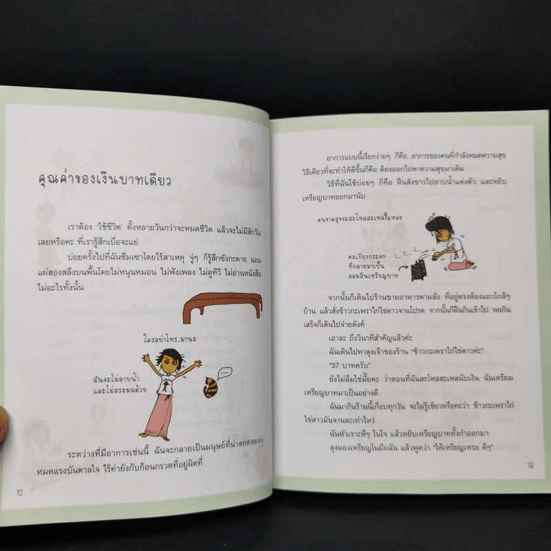 อยู่ใต้ฟ้าอย่ากลัวฝน - ม.ย.ร. มะลิ รูปที่ 11