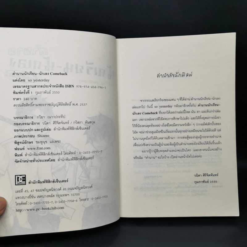 ตำนานนักเรียน-นักเลง Comeback! - so yesterday รูปที่ 8