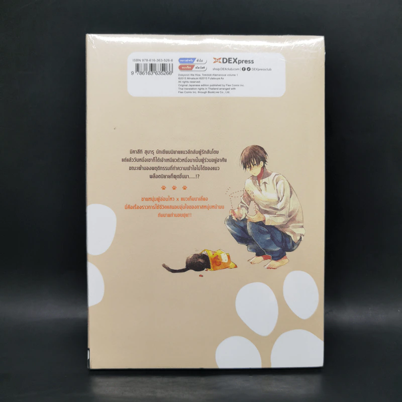 นายท่านอยู่บนตักหรือบางทีอยู่บนหัวเรา เล่ม 1 - Minatuski รูปที่ 2