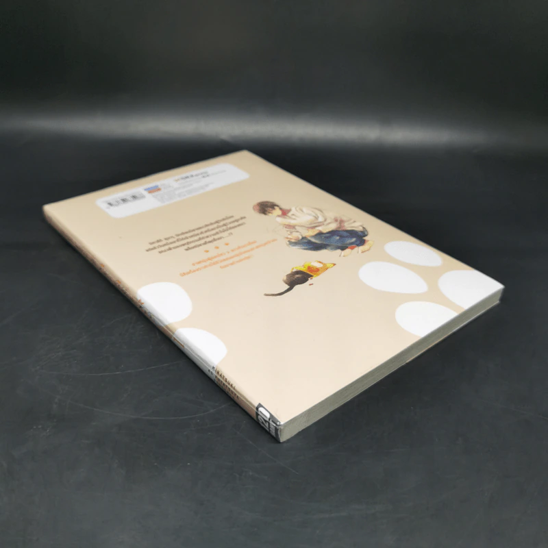 นายท่านอยู่บนตักหรือบางทีอยู่บนหัวเรา เล่ม 1 - Minatuski รูปที่ 8
