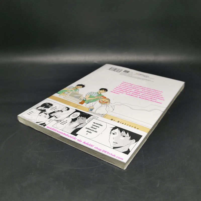 พ่อปรัชญาฮาหน้าตาย เล่ม 1 รูปที่ 7