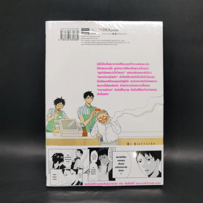 พ่อปรัชญาฮาหน้าตาย เล่ม 1 รูปที่ 2