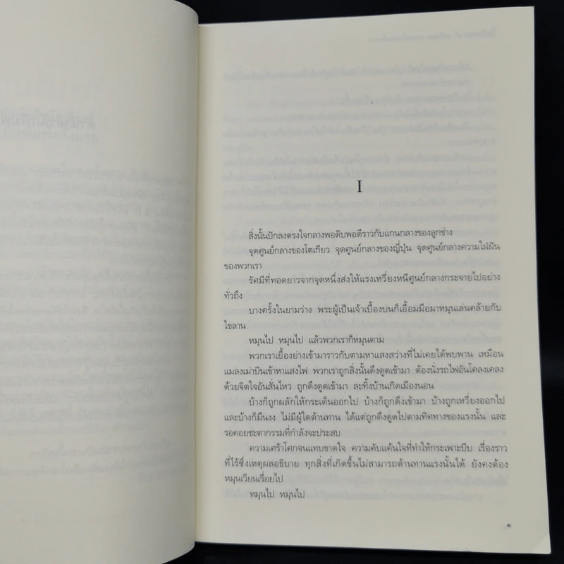 โตเกียวทาวเวอร์ - ลิลี่ แฟรงกี้ (Lily Franky) รูปที่ 8
