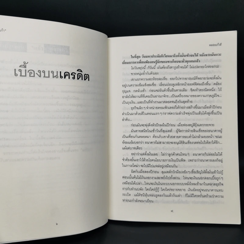 พลอยเก้าสี - แก้วเก้า รูปที่ 10