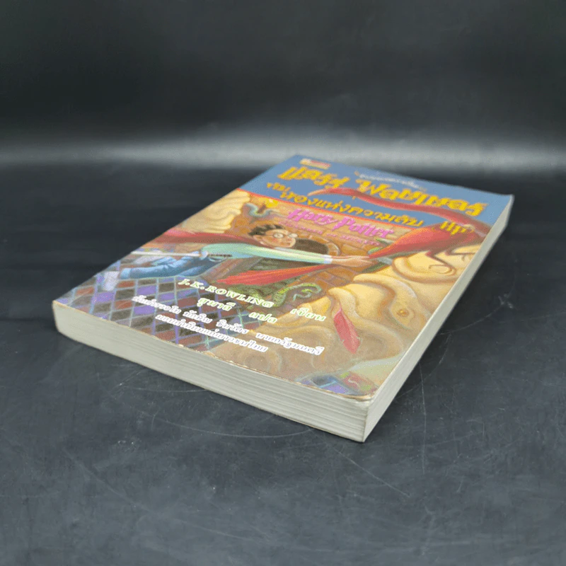 Harry Potter Year 2 แฮร์รี่ พอตเตอร์ กับห้องแห่งความลับ - J.K.Rowling รูปที่ 7