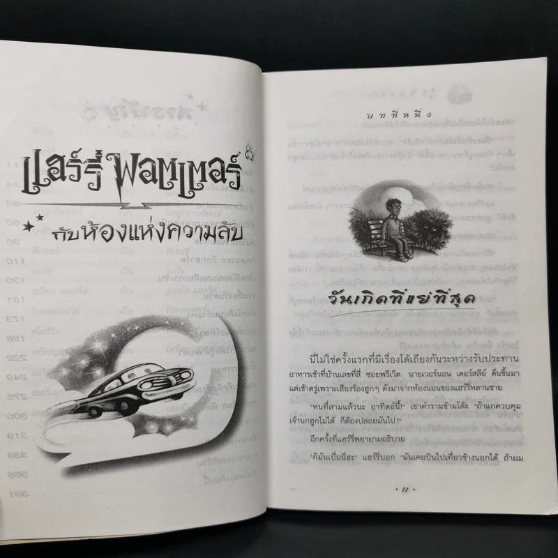 Harry Potter Year 2 แฮร์รี่ พอตเตอร์ กับห้องแห่งความลับ - J.K.Rowling รูปที่ 10
