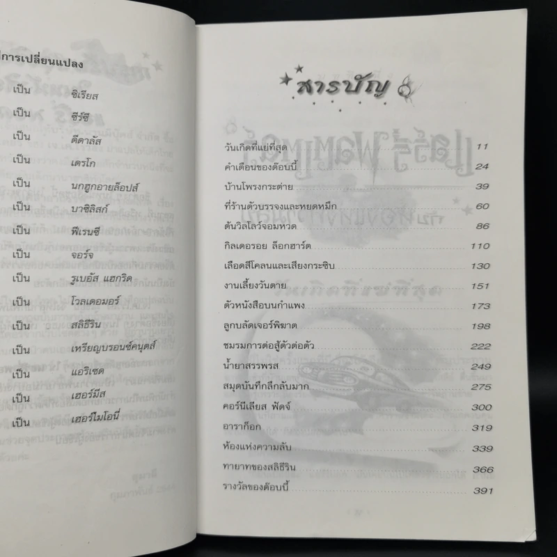 Harry Potter Year 2 แฮร์รี่ พอตเตอร์ กับห้องแห่งความลับ - J.K.Rowling รูปที่ 9