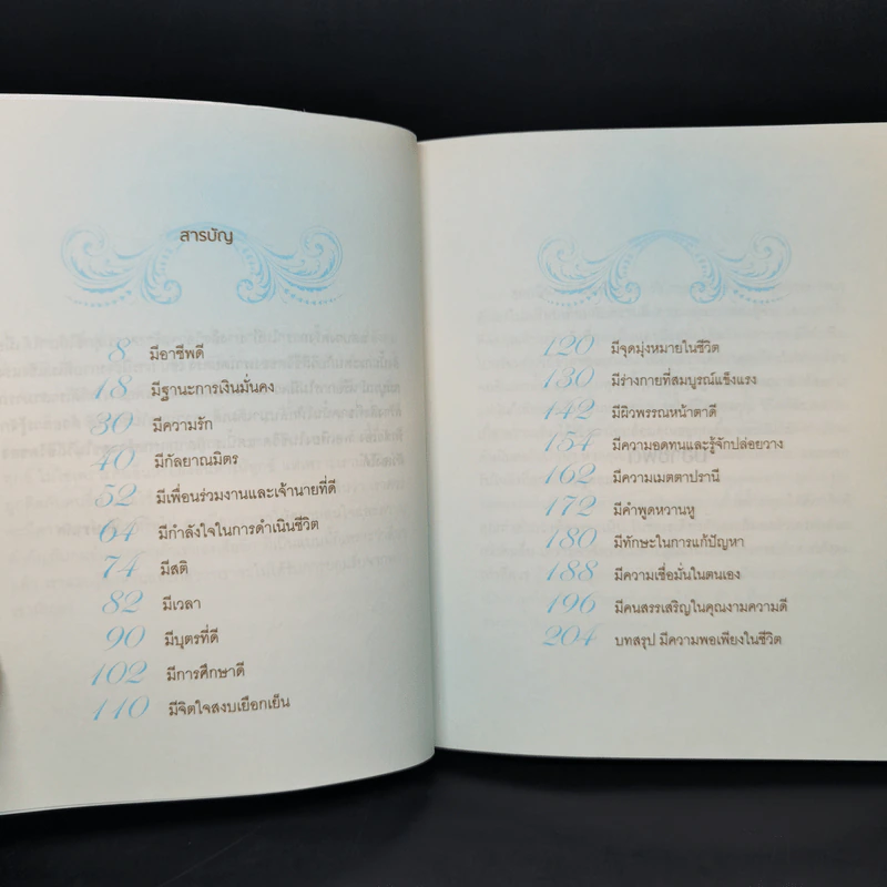 ชนะทุกข์สุขก็มา 2 - อักษราภัค รูปที่ 9