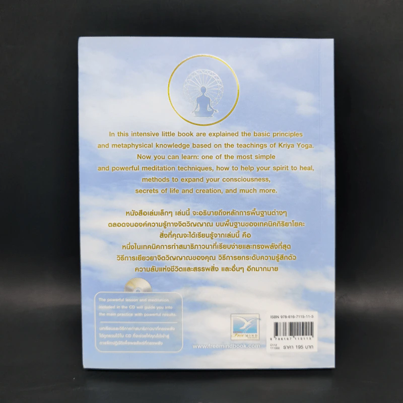 อัญมณีที่ล้ำค่า : The Golden Jewel - Vincent Sandee (Swami Ekabuddhyananda) รูปที่ 2