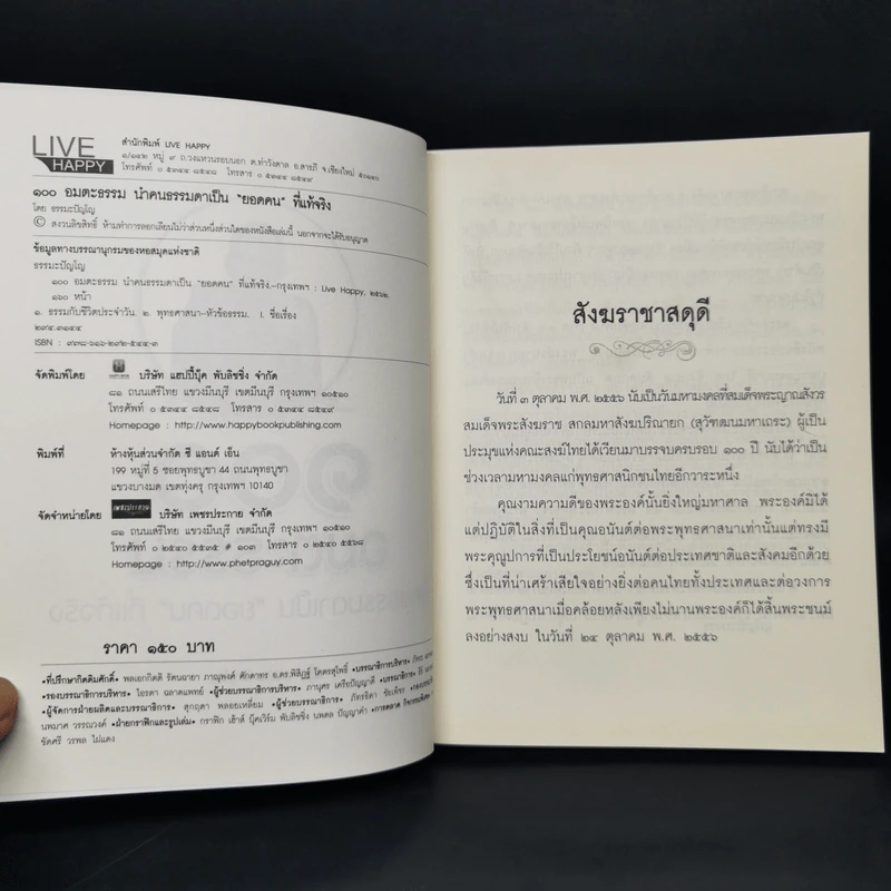 100 อมตะธรรม นำคนธรรมดาเป็นยอดคนที่แท้จริง - ธรรมะปัญโญ รูปที่ 8