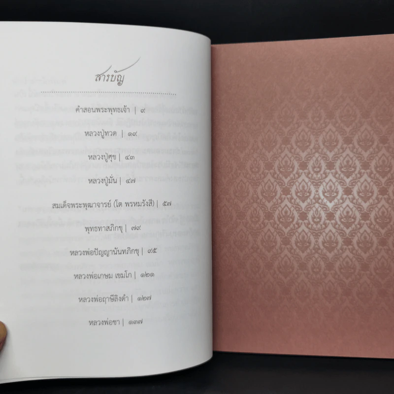 100 ธรรมะอมตะ จากพระพุทธองค์และพระอริยสงฆ์แห่งสยาม รูปที่ 9